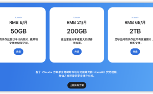 苹果官宣涨价，iCloud+等服务价格上调，用户需关注低价区