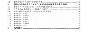 华为云助力机器人产业：泛具身智能开启商业落地新篇章