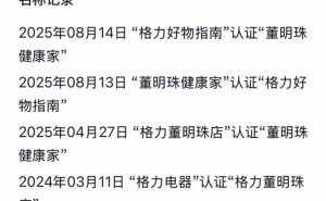 格力服务号频繁更名背后：董明珠与格力的转型焦虑？
