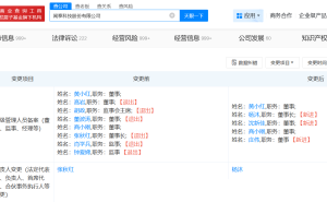 闻泰科技高层大调整，杨沐接任董事长一职