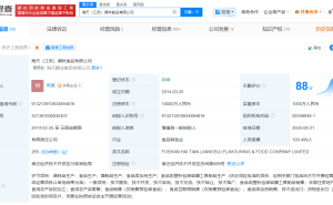 海天（江苏）调味食品换帅，文志州卸任董事长一职