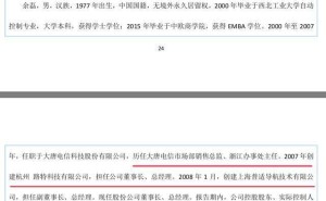 普适导航拟北交所上市，余磊控股近七成，曾是大唐电信高管