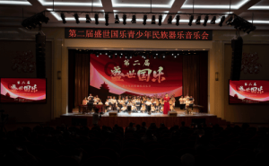 国乐新声奏响鞍山，第二届盛世国乐青少年民族器乐音乐会圆满落幕