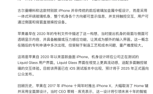 苹果20周年特别版iPhone：环绕屏设计引热议