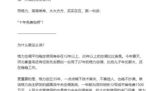 格力朱磊：小米空调线上销量数据争议背后，质量才是长久之道