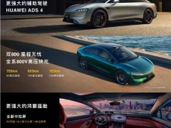 新款智界S7纯电轿车上市：22.98万元起，华为技术加持引领出行新风尚