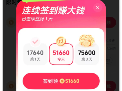 抖音极速版赚钱攻略：新手必看，日入15-30元实战技巧