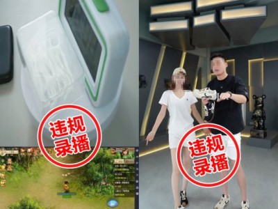抖音电商通报违规挂机、录播直播带货的典型案例，封禁或限制1.6万达人直播权限