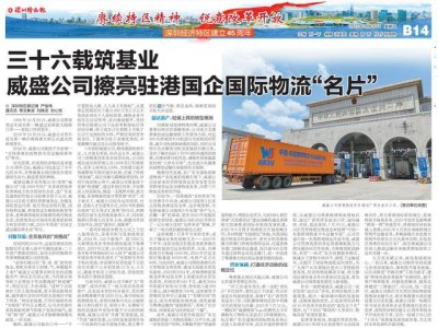 威盛公司：36载深耕跨境物流，驻港国企国际“名片”更闪亮！