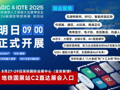 IOTE深圳物联网展明日启幕，AI+IoT全产业链年度盛会邀您共襄盛举