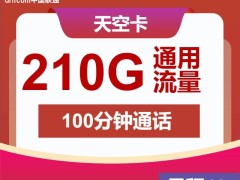 揭秘：中国移动免费流量卡真相，零成本无限上网是梦吗？