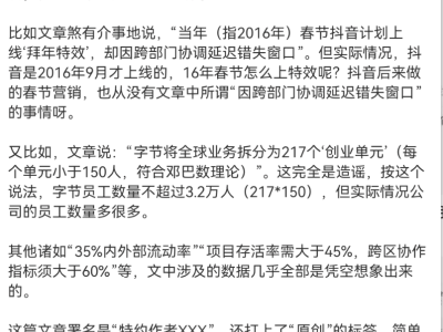 抖音集团副总裁驳斥“人均7月离职”谣言：数据不符，文章疑AI生成