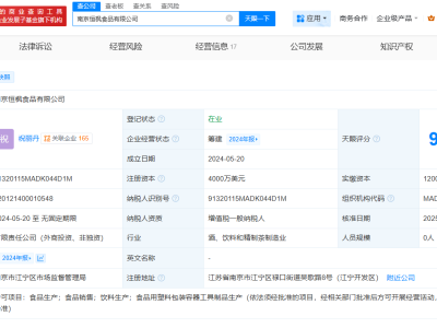 南京恒枫食品公司注册资本大增，宗馥莉旗下企业实力再升级！