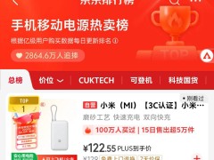 小米充电宝爆火：雷军力荐，内置快充方案大揭秘