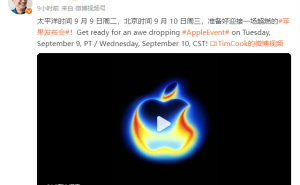 苹果9月10日发布iPhone 17系列，库克预告：发布会将燃爆全场