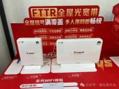 FTTR全屋光宽带：升级不仅是速度，更是智慧家庭的未来基石