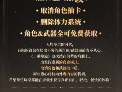 《二重螺旋》大改抽卡体力系统，角色免费得，二游新盈利模式引热议