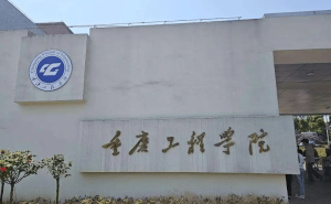 重庆工程学院住宿费“天价”，学生抢铺位，费用直逼学费？