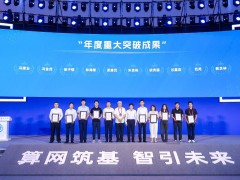 上海电信携手上海AI实验室，突破智算互联瓶颈，荣获算力中国年度大奖