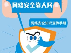 共筑网络安全防线，守护数字世界蓝天