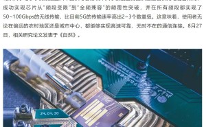 中国科学家研发微小芯片，实现6G全频段高速无线通信重大突破