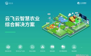 智慧农业新纪元：云平台大数据赋能，精准种植促增产