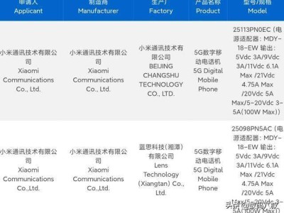 小米16系列三款新机入网，支持100W快充，配置硬核预计9月底发布