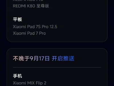 小米澎湃OS 3 Beta版8月29日起分批推送，新机小米15等优先体验