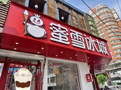 蜜雪集团半年赚27亿，全球门店破5.3万，新茶饮行业洗牌在即？
