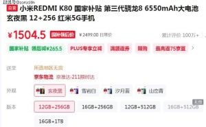 红米K80至尊版大放价，2K屏+6550mAh大电池，仅售1547元起