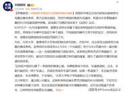 中国6G技术重大突破：超宽带光电融合系统领跑国际