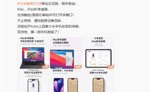小米澎湃OS 3上线，雷军：小米与苹果生态互融，双持用户有福了！