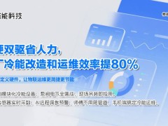 液冷CDU四大绝技：助力老厂冷能改造，高效节能又快速
