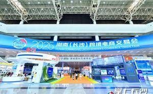 湖南跨境电商交易会盛启，湘品出海链接全球新机遇！