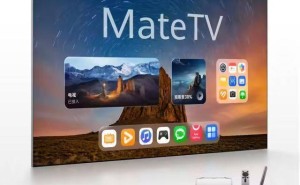 华为MatePad Mini与智慧屏MateTV齐发，9月4日见证华为新品盛宴