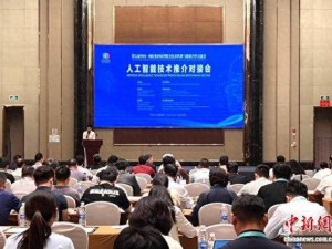 中阿人工智能技术对接会在银川启幕，共探数字技术合作新机遇