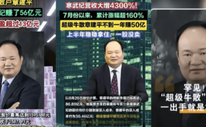 “AI+”投资狂赚56亿？超级牛散章建平，真身何在？