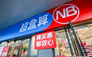 盒马“超盒算NB”品牌升级，硬折扣赛道竞争迈向新阶段