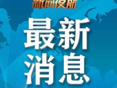我国科学家研发超宽带光电融合系统，为6G无线通信带来新突破
