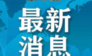 我国科学家研发超宽带光电融合系统，为6G无线通信带来新突破