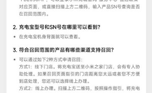 小米主动召回超14万台PB2030MI充电宝，涉及安全隐患