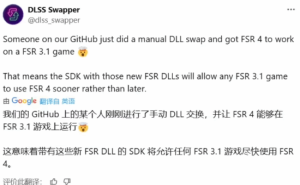 玩家揭秘：无需等待开发者，手动操作即可升级游戏FSR至4.0版本