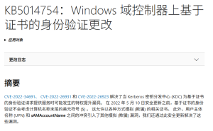 微软升级Kerberos安全：9月起停止支持Windows域控制器两项旧注册表键