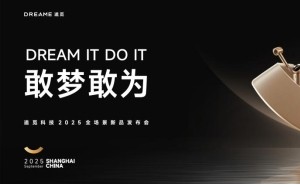 追觅科技2025全场景新品发布会定档