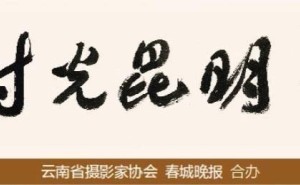 昆明广场舞变迁记：从乡土花灯到民族打跳的华丽转身