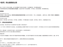 91助手即将谢幕：2025年9月27日后正式终止运营，老用户怀念越狱时光
