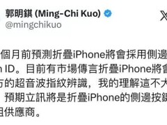 苹果首款折叠iPhone或不用屏下指纹，侧边Touch ID将成解锁新选择