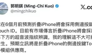 苹果首款折叠iPhone或不用屏下指纹，侧边Touch ID将成解锁新选择