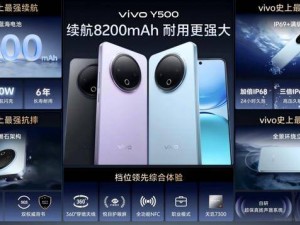 vivo Y500震撼发布：8200mAh超薄电池引领续航新高度