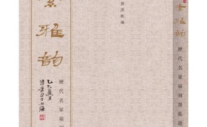 陆康题跋：文人雅趣中的“扇”情画意与墨香余韵